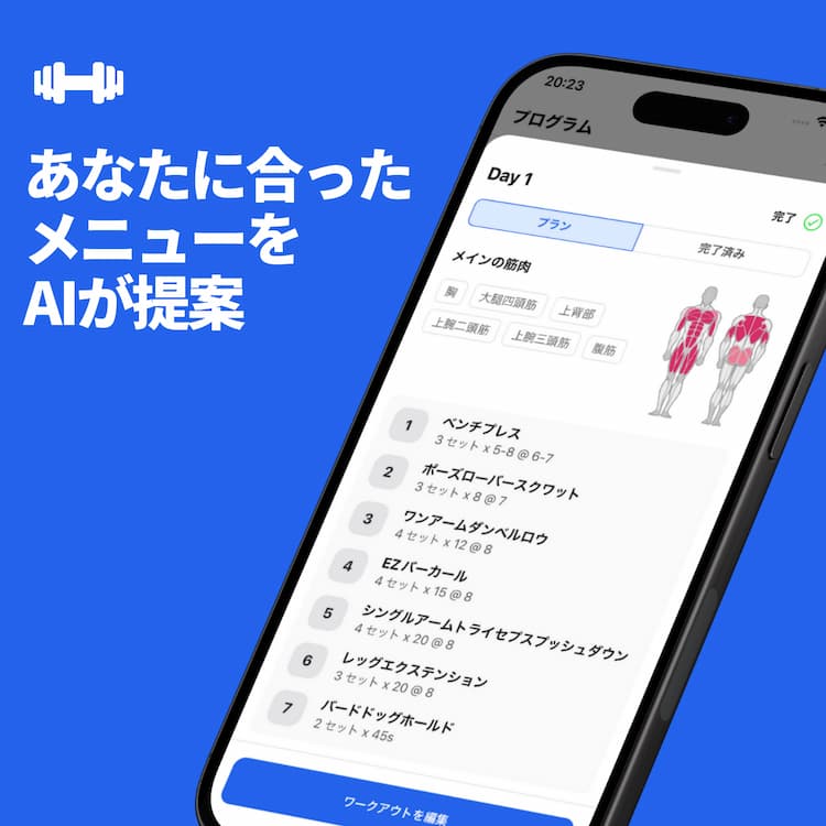 WorkoutWiseをダウンロード